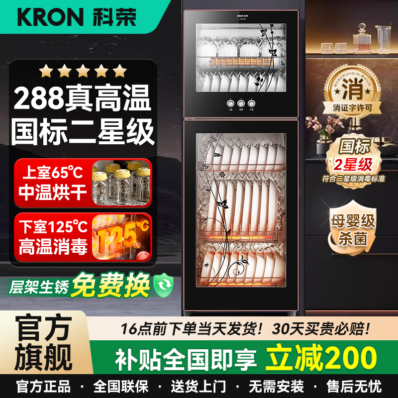 科荣消毒柜家用小型嵌入式消毒碗柜商用饭店不锈钢内胆层架二星级