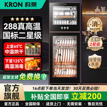 科荣消毒柜家用小型嵌入式消毒碗柜商用饭店不锈钢内胆层架二星级
