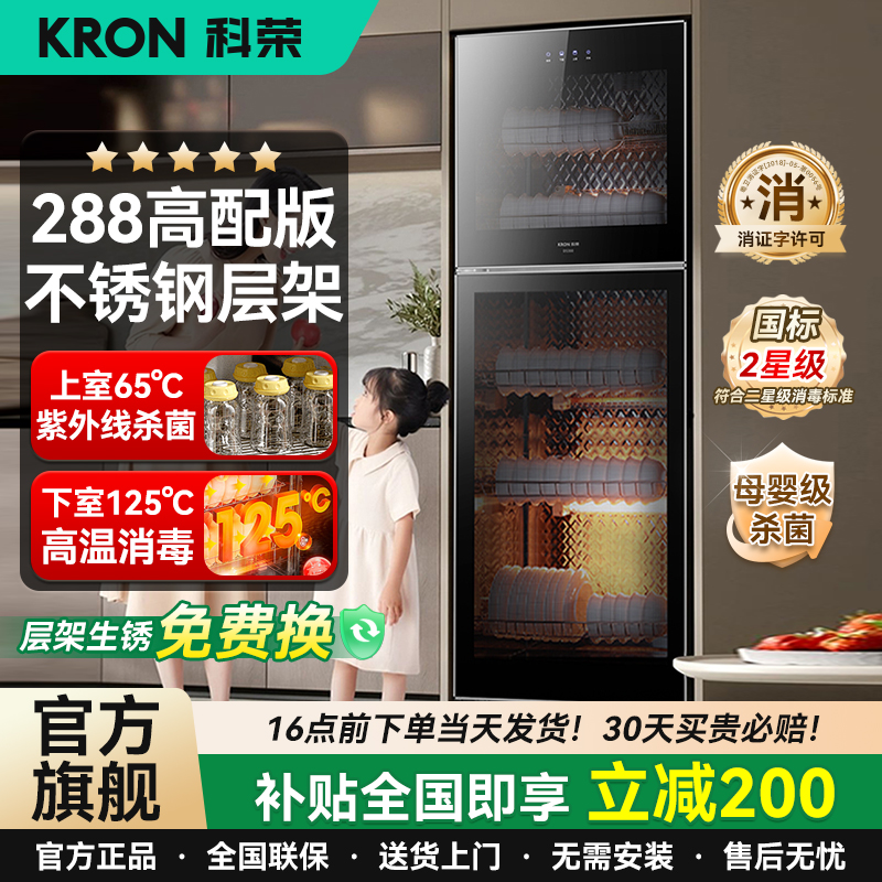 科荣消毒柜家用小型二星级母婴紫外线不锈钢层架高温消毒碗柜商用