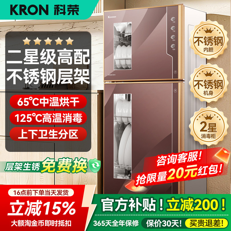 科荣消毒柜家用小型嵌入式消毒碗柜婴儿宝宝专用烘干一体不锈钢架