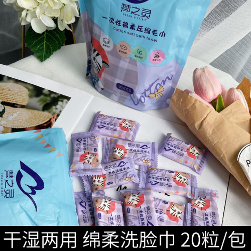 梦之灵旅行洗脸巾便携压缩