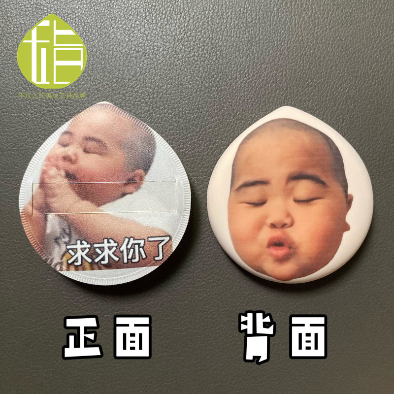 印尼小胖孩tatan表情包亲亲粉扑 打蛋粉丝团物流周边人脸定制粉扑
