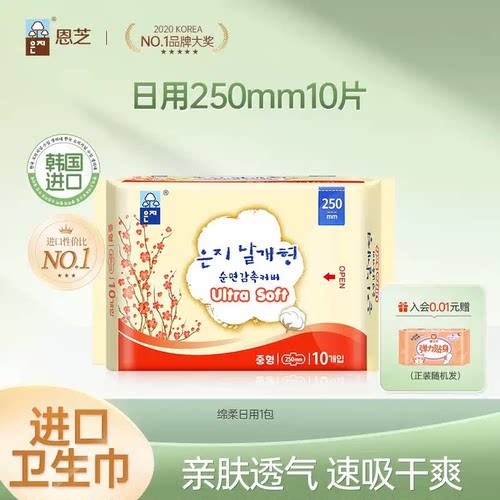 EUNJEE恩芝卫生巾日用姨妈巾250mm 10片装
