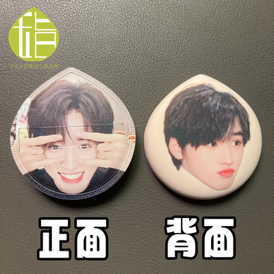 宋亚轩亲亲粉扑 时代少年团粉丝团应援互换物料周边 人脸定制粉扑