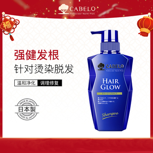 CABELO卡蓓诺防脱洗发水日本男女修复烫染受损干枯毛躁掉发洗发露