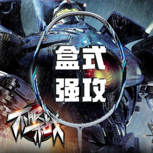 第三局 KATYUSHA喀秋莎BM13 硬杆盒式 框型AT700 暴力进攻羽毛球拍
