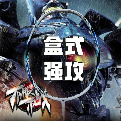 复刻AT700盒式进攻拍钛筋羽拍