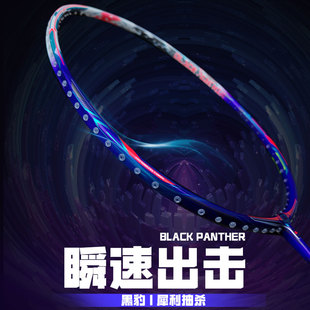 第三局 速度型进攻 羽毛球拍突击拍BLACK PANTHER黑豹I款