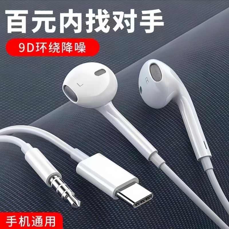 通用耳机圆口线控带麦半入耳式