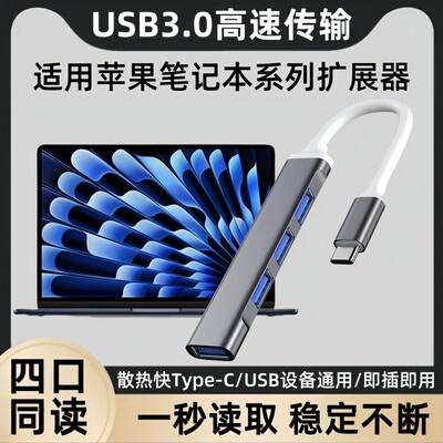 Typec扩展坞扩展器适用苹果笔记本电脑USB转换集线器一拖四多插口