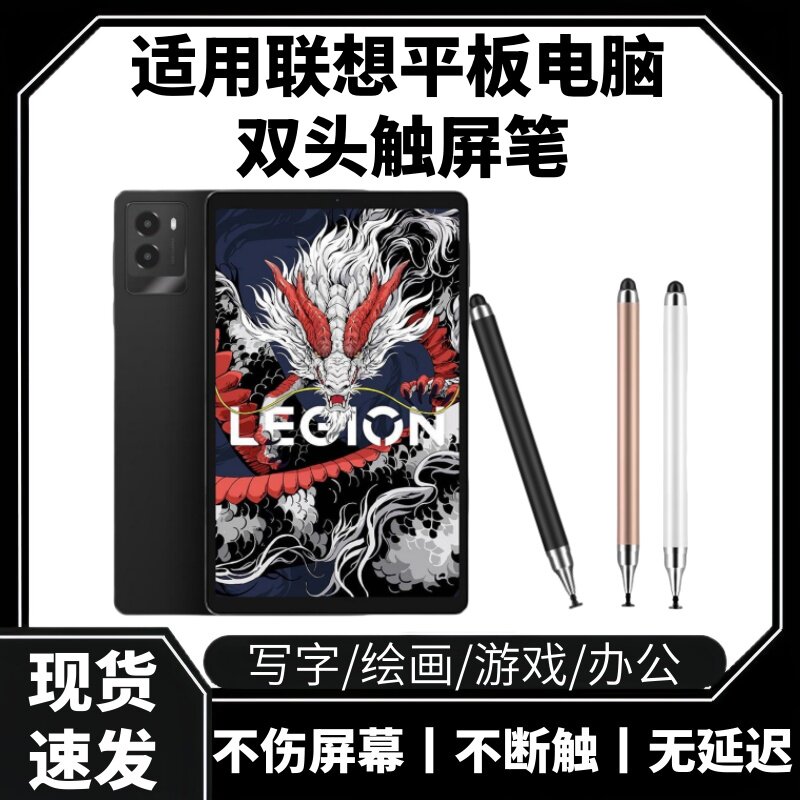 触屏笔适用联想平板触控笔绘画硅胶笔头触摸屏幕通用细头点触手绘
