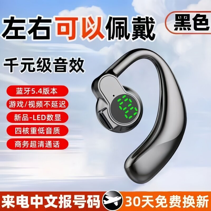 可旋转蓝牙耳机2026新款无线挂耳式LED数显超长续航适用安卓苹果