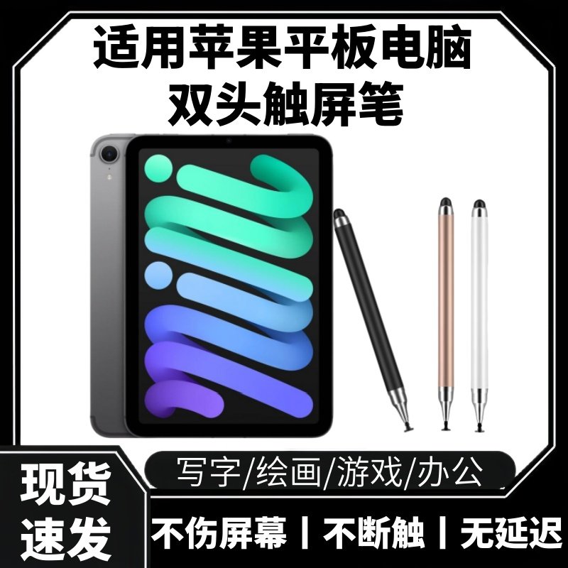 触屏笔适用苹果平板触控笔绘画硅胶笔头触摸屏幕通用细头点触手绘