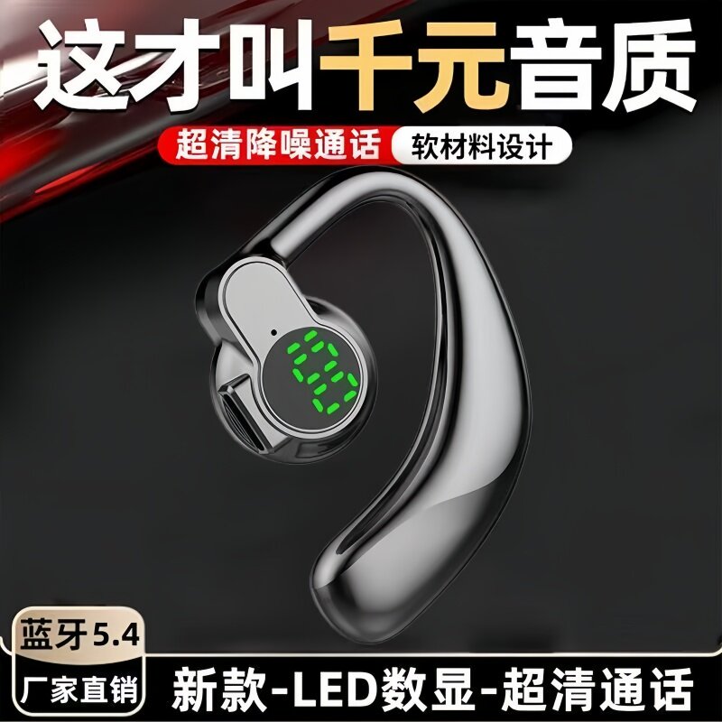 开放式无线蓝牙耳机挂耳不入耳运动跑步LED数显超长续航手机通用