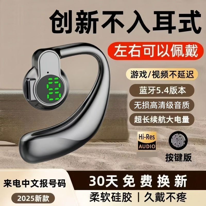 开放式蓝牙耳机新款无线挂耳不入耳运动跑步LED数显超长续航待机
