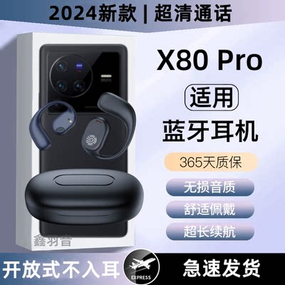 适用vivoX80Pro蓝牙耳机跑步电竞超长续航耳挂式不入耳2024新款