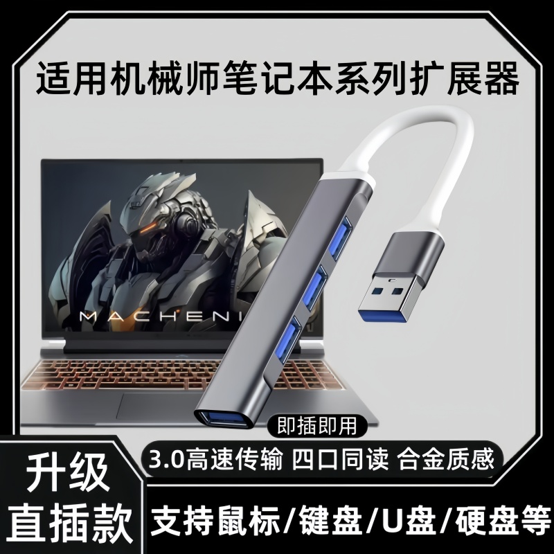 USB扩展坞多插口适用机械师笔记本电脑type-c接口扩展集线转换器