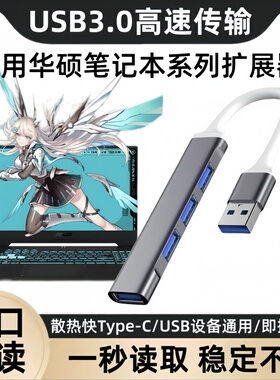 USB拓展坞适用于华硕笔记本电脑type-c接口多功能扩展集线分线器