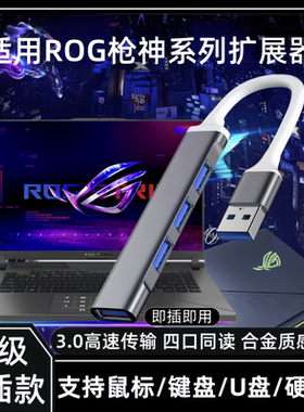 USB扩展坞适用于ROG枪神笔记本电脑USB多插口type-c接口集线器