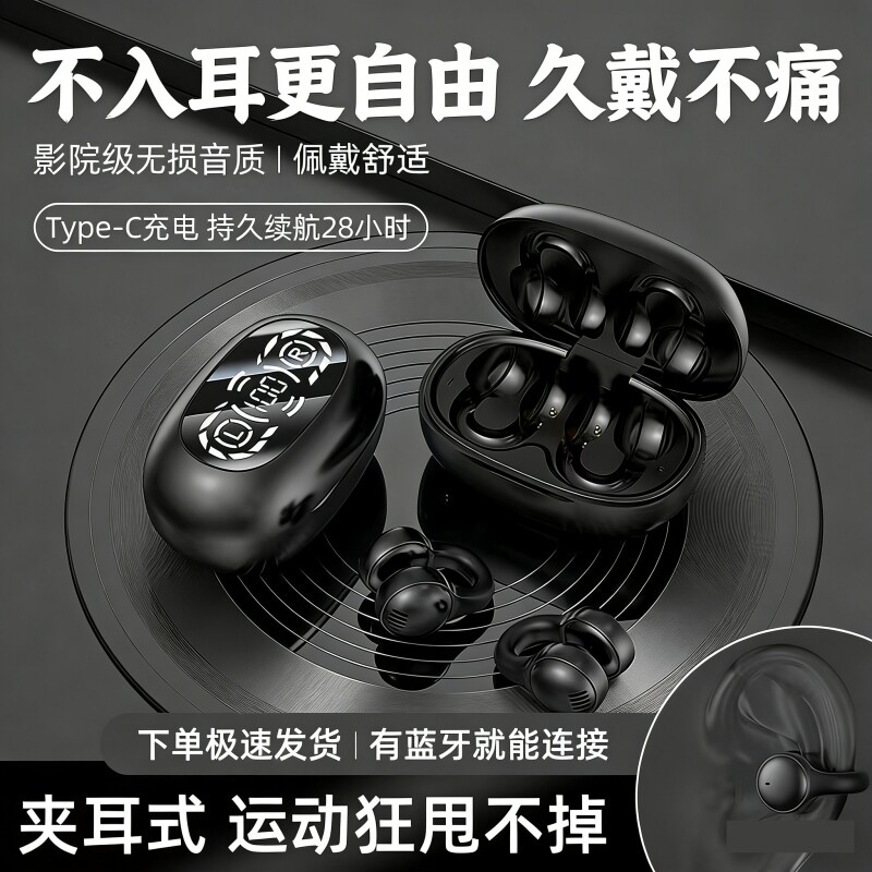 夹耳式蓝牙耳机2026新款真无线双耳不入耳LED数显骨传导超长续航