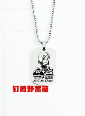 咒术回战周边项链伏黑惠五条悟虎仗悠仁七海建人乙骨犹太动漫项链
