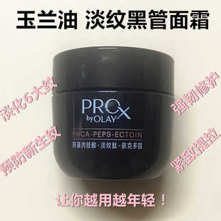 新品 抗皱淡化细纹修护精华液 中样OLAY玉兰油全新淡纹黑管面霜17g
