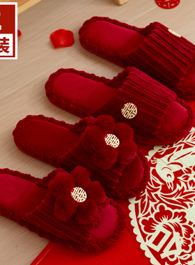 秋冬季结婚棉拖鞋喜庆红色一对轻奢新婚情侣婚庆加厚毛绒陪嫁礼盒