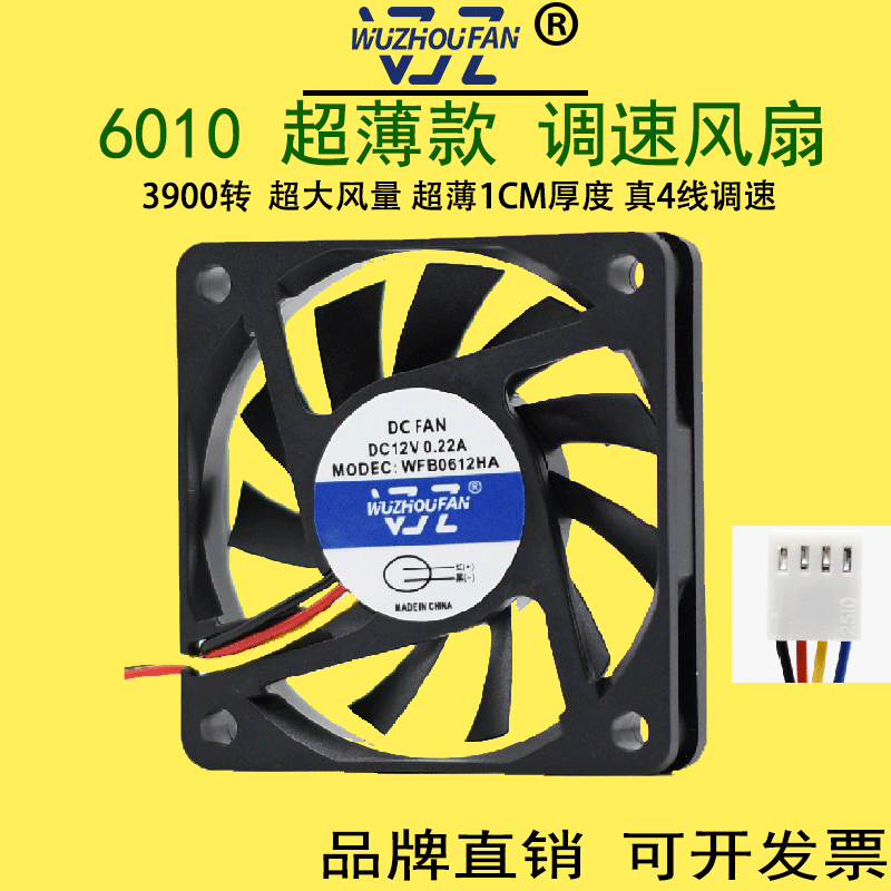 6010超薄6CM厘米双滚珠温控PWM 12V直流散热风扇大风量60*60*10MM