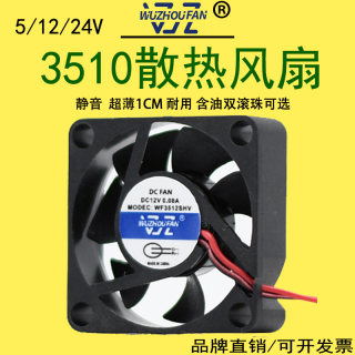 3510散热风扇5V/12V/24V南桥北桥车载导航模型散热风扇3.5CM/厘米