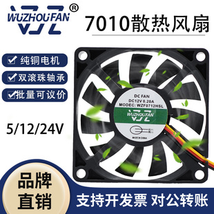 7CM 7010 厘米DC5V 12V超薄静音双滚珠USB机箱显卡路由器散热风扇