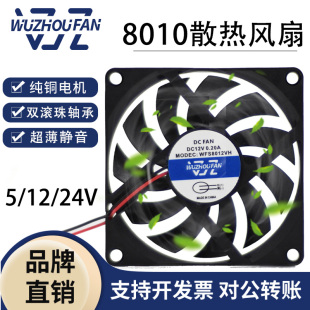 超薄静音双滚珠机箱显卡路由器usb散热风扇 24V 12V 8010 8CM