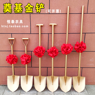 铲子动土开工奠基仪式 金色铁锹金铲子奠基金锹金色 金色铁锨