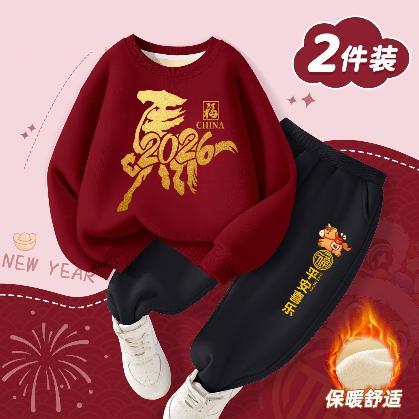 ABC2026新款马年套装中大童拜年儿童男女童喜庆卫衣加绒男童保暖,童装/婴儿装/亲子装,儿童运动套装,淘宝优惠券,粉丝福利购,淘宝优惠卷