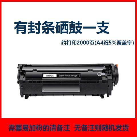 适用2612a硒鼓M1005A墨盒/1010/1018/粉盒1020/佳能2900惠普易加