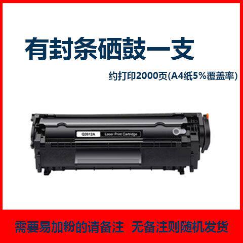 适用2612a硒鼓M1005A墨盒/1010/1018/粉盒1020/佳能2900惠普易加