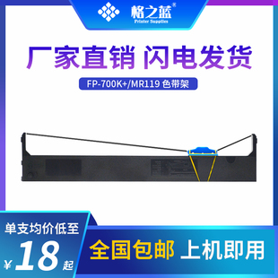 FP760K 格之蓝 FP660K 700K FP770K色带架芯 JOLIMARK映美FP