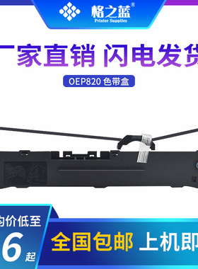 格之蓝 沧田中税CT760KII CT780KII CT880KII针式打印机色带架