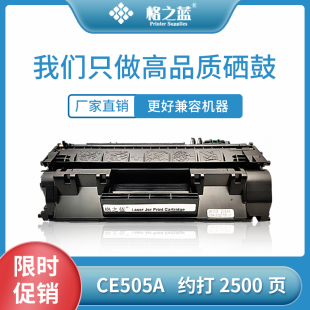 hp401 M401DN cf280a HP2035N 格之蓝适用惠普hp2055d硒鼓ce505a