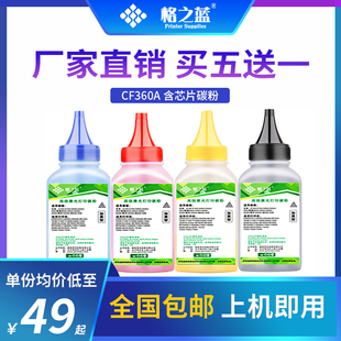 M553X 格之蓝 M552 M553DN M553N 适用打印机惠普CF360A碳粉HP