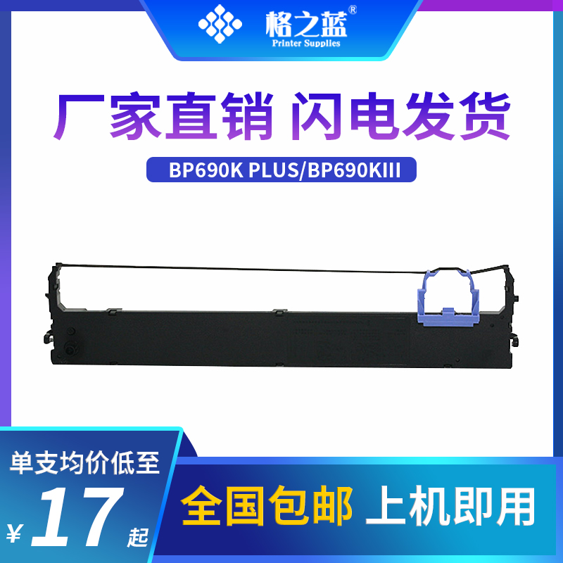 格之蓝 实达STAR BP690 plus 690KIII BP870K BP880K打印机色带架