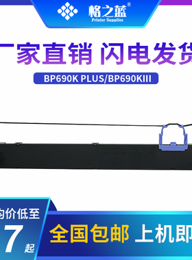 格之蓝 实达BP690KIII 870K 870K GZSB280002针式打印机色带架