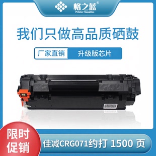 MF270 LBP122dw MF275dw 格之蓝CRG071硒鼓带芯片适用佳能MF272dw