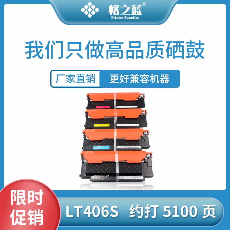 三星CLT-K406S粉盒 SL-C410W C460FW CLX-3305FW 3306FN