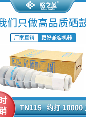 格之蓝适用柯尼卡美能达TN115粉盒bizhub 163V 7616V 7516V 7519V