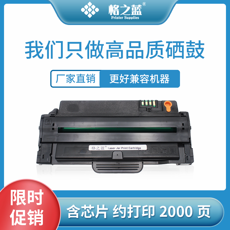 格之蓝 三星MLT-D105S硒鼓2526 2581N SCX-4601 4623FH SF651p