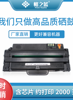 格之蓝 三星MLT-D105S硒鼓2526 2581N SCX-4601 4623FH SF651p