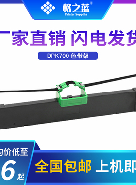 格之蓝 富士通DPK700色带架 FR700B色带DPK710 DPK730 DPK6750