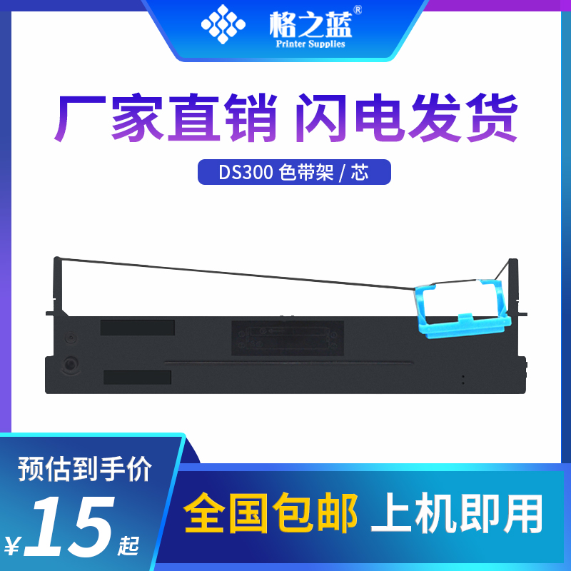 格之蓝 适用得实DASCOM DS300 DS2600-II DS1100-II AR500色带架