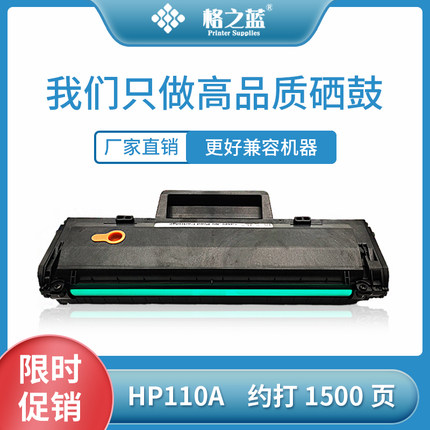 格之蓝HP110A 惠普w1110a粉盒硒鼓108a/w136a/w/nw138p/pn/wW1110