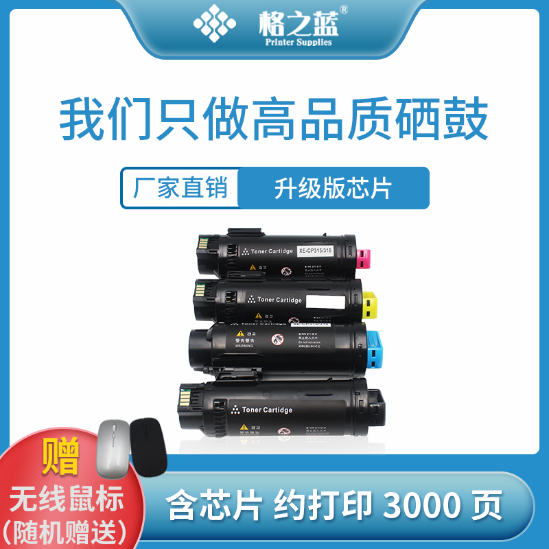 格之蓝 富士施乐DocuPrint CP318dw粉盒xerox CT202614 cm315z 办公设备/耗材/相关服务 硒鼓/粉盒 原图主图